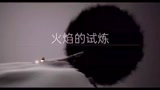 光遇火之试炼跑法