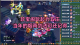 梦幻西游：珍宝阁玩起力五庄，烟雨剑法的威力是否还在