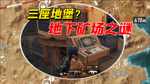 和平精英:地堡下的神秘矿场!找到就能成为黄金岛首富