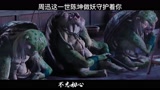 这一世我做妖守护你，侍神令