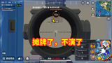 香肠派对：抢到呆呆龙被灭队，观战发现描边选手，下一秒不演了！