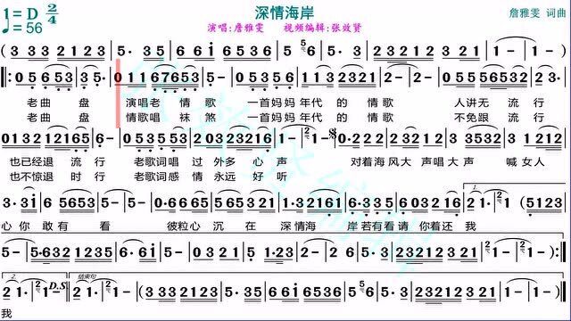 詹雅雯作词作曲并演唱的《深情海岸》的光标跟随动态有声简谱