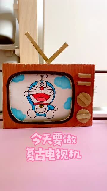 亲子手工:纸箱变身复古电视机,是不是很好玩?