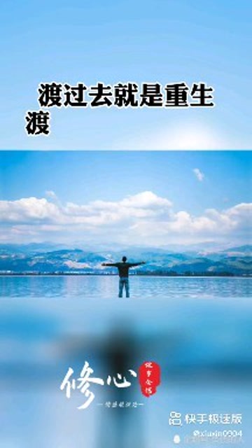 渡劫成功人生巅峰