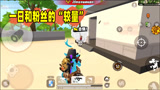香肠派对：一日遇到粉丝后就不淡定了，让队友躲开，他灭了2队