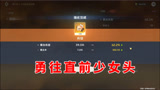 原神：勇往直前少女头！
