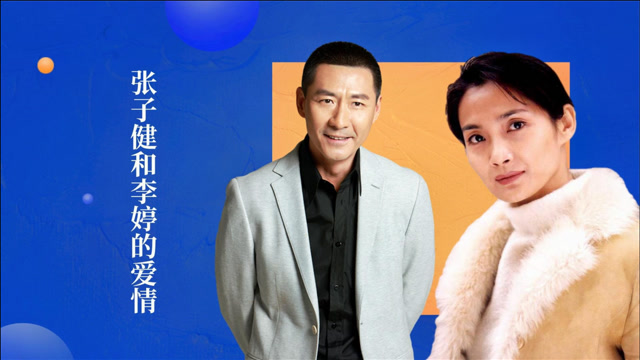 张子健和李婷女强男弱恩爱10余年妻子癌症去世后为何饱受非议