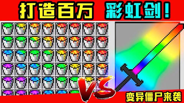 我的世界搞笑动画:变异僵尸来袭!菜鸟彩虹剑能否战胜?