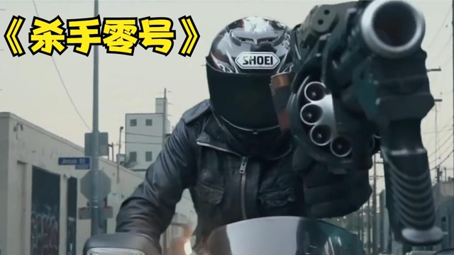 一部动作电影杀手零号顶级杀手从实验基地盗取丧尸病毒却遭遇极限追杀