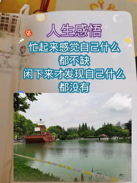忙起来感觉什么都不缺,闲下来才发现什么都没有