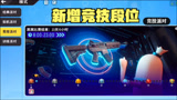 香肠派对：新增4V4竞技派对，还有竞技段位
