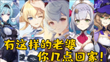 原神：我把原神玩成了美少女恋爱游戏？