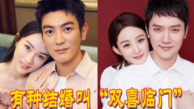 有种结婚叫双喜临门,赵丽颖冯绍峰,霍建华林心如奉子成婚促良缘 #一起