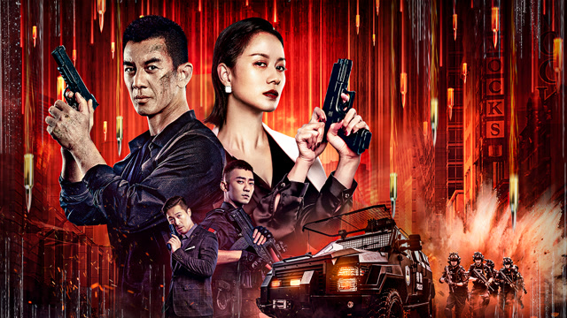 《雷霆行动》定档8月12日 任天野,倪虹洁无间生死正邪对决