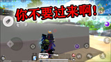 香肠派对：决赛圈队友全部牺牲，老蛋当起了老六，可还是被发现了