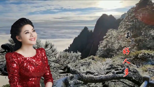 斯兰演唱好人多