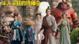 《侍神令》：东方奇幻电影，陈坤版阴阳师终于来了！