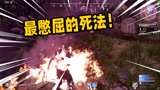 永劫无间：游戏中最憋屈的死法，估计除了我也没谁了吧！