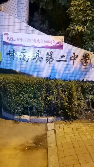 甘南县第二中学莘莘学子成长的摇篮