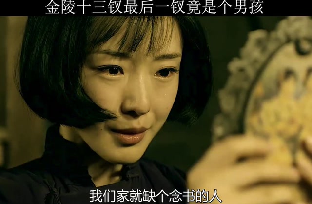 金陵十三钗最后一钗竟然是个男孩 金陵十三钗