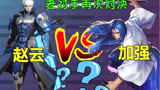 新版本加强后，橘右京单挑老对手赵云，能获胜吗？#王者荣耀