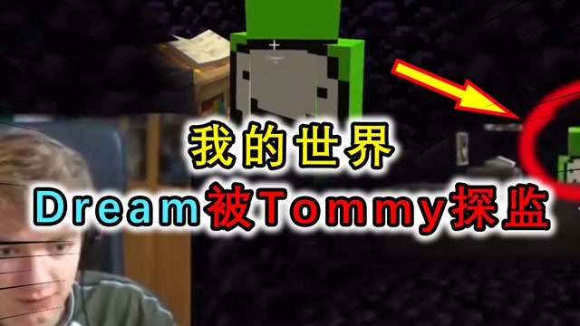 我的世界dream被关监狱孤寂一人可第一个探监的是老仇人tommy
