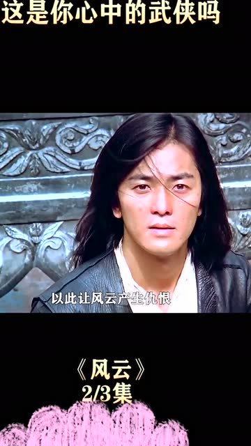 风云雄霸天下