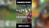 【英雄联盟手游】亚索vs小鱼人