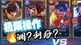 王者荣耀：澜刮痧？今天我就让你知道，什么是旋转小陀螺！