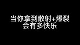 #永劫无间  老六是真的快乐啊哈哈哈哈哈哈哈