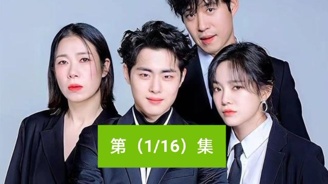 惊奇的传闻第一集一场车祸苏炆失去父母但是获得一股神秘的力量