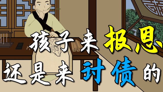 孩子来报恩还是来讨债的?三个特征看看就知,做父母的不妨看看