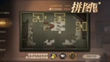 《哈利波特魔法觉醒》11月06日拼图寻宝视频攻略！ 最后的拼图在卡姐身前桌上的白盘子里。