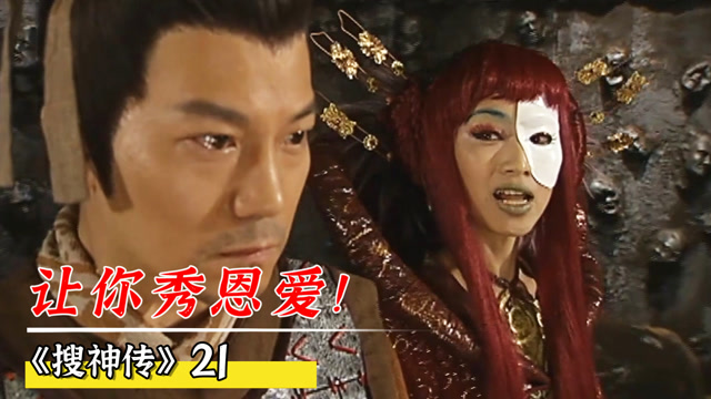 搜神传21:干将找了莫邪400年,发现她就是迦楼罗,不料惨被天尊炼成魔将