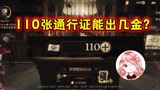 哈利波特魔法觉醒：110张通行证能出几金？挑战全网，快来和我pk