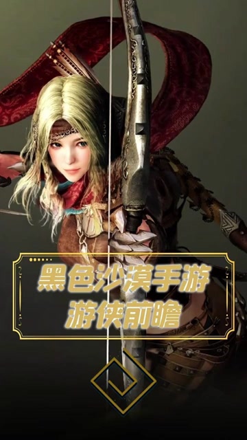 黑色沙漠手游游侠职业的攻略