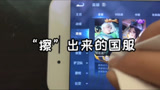 王者荣耀：“擦”出来的国服诸葛！太棒了呀！
