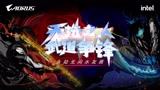 “天选之人，武道争锋”《永劫无间》水友赛C组战报