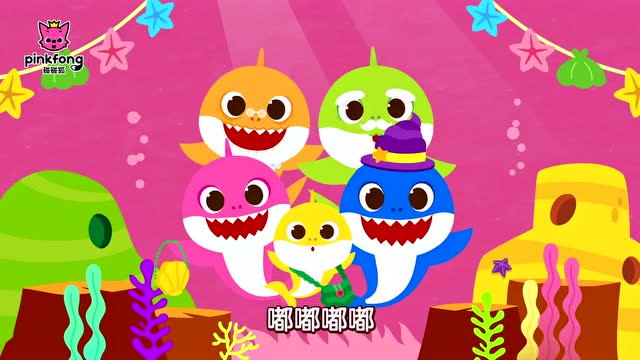 碰碰狐儿歌之鲨鱼宝宝人气系列3  第15集 母亲节父亲节