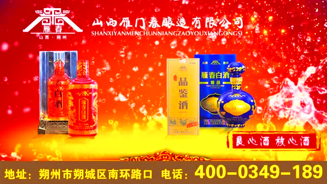 朔州雁门春洒