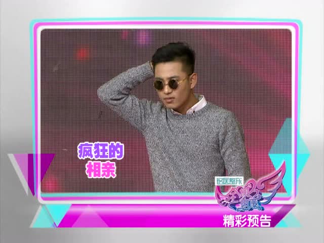 全城热恋最新一期