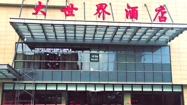 定州大世界洗浴汗蒸