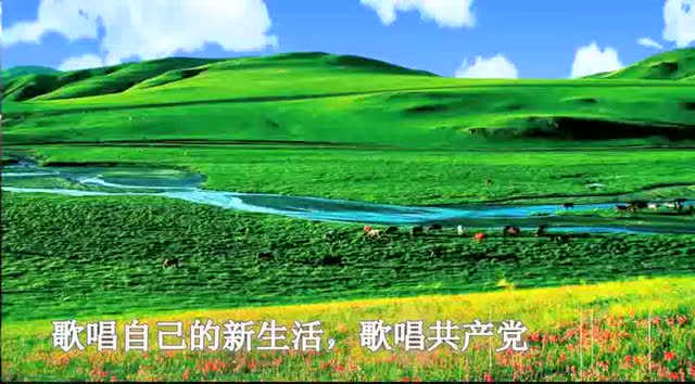 歌曲《草原上升起不落的太阳》