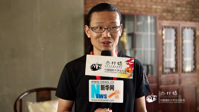 采访:广州大学纺织服装学院服装系主任 刘会明