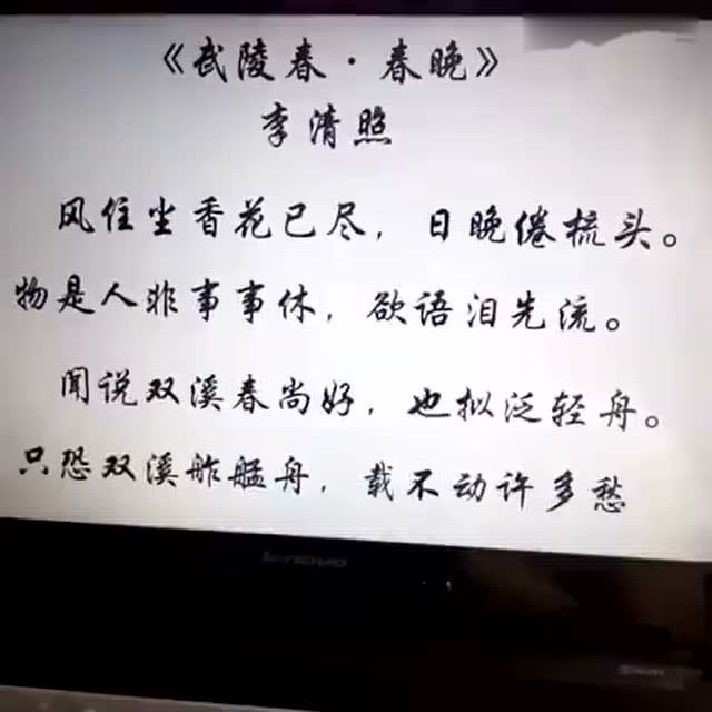 宋词《武陵春·春晚》李清照