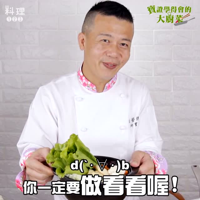 大厨教你做养生素食火锅