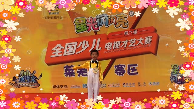 莱芜蓝话筒"小小演说家"评选1174号选手吕明贺