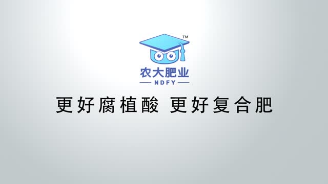 农大-更好腐植酸更好复合肥