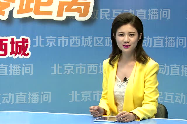 西城区副区长郁治政民互动直播间畅谈就业问题