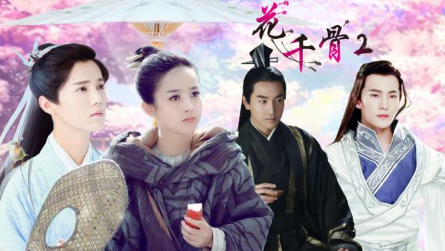 花千骨2将拍女主不变霍建华遭换角杀美人由鹿晗演